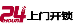 连云港市专业电话开锁服务